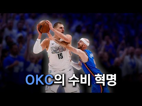 NBA 통념을 박살 낸 OKC의 수비 혁명