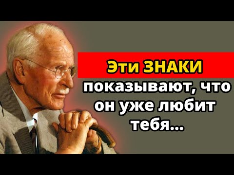 Тихие признаки того, что он уже любит тебя… но ещё не может в этом признаться | Карла Юнга