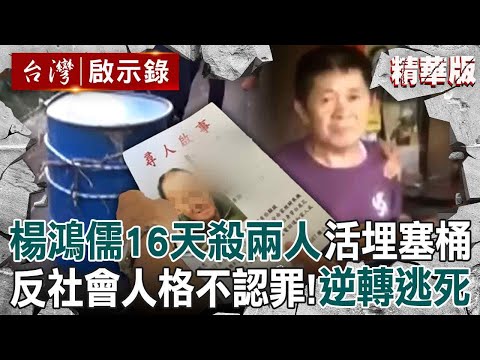 Yang Hongru was identified as having an antisocial personality and sentenced to life imprisonment!