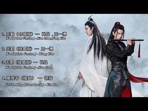 【Full Playlist】The Untamed OST 《 陈情令 》- Wu Ji 、Yi Nan Ping | WeTV