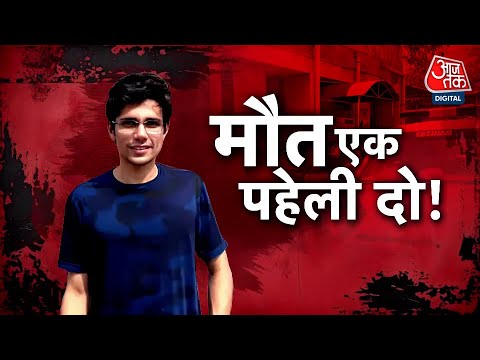 Vardaat: Gujarat में विधायक के घर पर युवक की पिटाई, एक हफ्ते बाद मिली लाश | Rajkumar Death Mystery