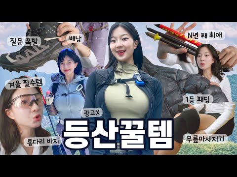 😳A 9-year veteran's complete compilation of favorite hiking gear 🍯 I've dug through all the secre...