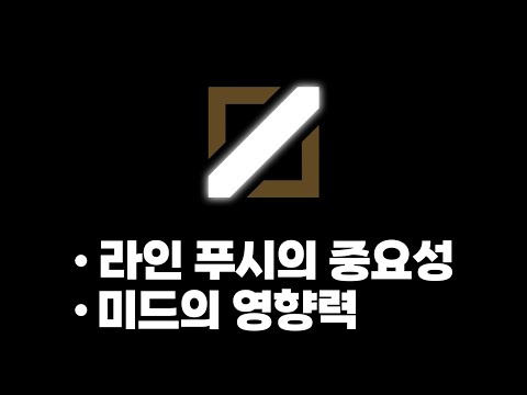 Don't solo kill mid lane. Lane push is important.