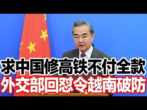 Vietnam's demand for China to build a high-speed railway without paying the full amount has drawn...