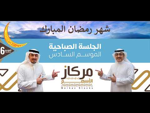 جرس الإفتتاح: القياديات وفرص اليوم واهم النقاط الفنية 01 03 26 Opening Bell: Blue Chips &Daily Picks