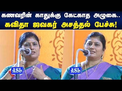 கணவரின் காதுக்கு கேட்காத அழுகை.. | Kavitha Jawahar Motivational Speech | Virudhunagar Book Festival