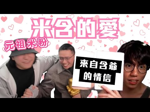 [JFFLIVE 考古精華] 米含的愛｜元祖米粉含爺 | 米爺朗讀含仔情信 | 含仔台灣溝女故事 @JFFLiveChannel @JFFTHK