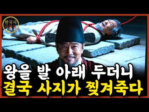 《한국사》왕조차 벌벌 떨게 했던 간신 김자점, 효종은 그를 왜 찢어 죽였나?  | 조선시대 | 역사 인물 | 야사