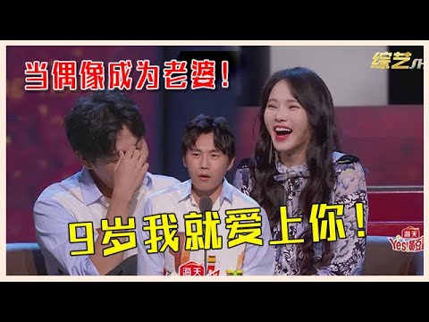 👄当偶像成为老婆！难怪秦昊伊能静这么幸福，9岁的爱情终于明白了！【吐槽大会】
