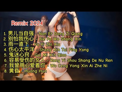 Remix 2024 - 男儿当自强 -  别怕我伤心 -  雨一直下 -  伤心太平洋 -  鬼迷心窍 - 容易受伤的女人 -  我曾用心爱着你 - 黄昏 #dj抖音版2024