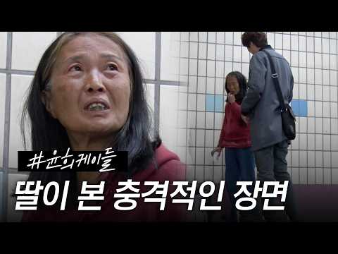 [스페셜] "아빠가 엄마 얼굴에 담뱃불.." 꿈에 그리던 딸을 만나고 과거를 마주하는 윤희 케이들 #특종세상