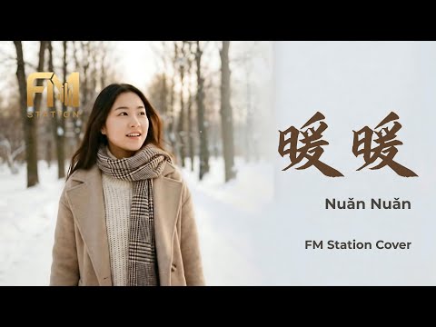 Warm (暖暖) - Fish Leong | The Sweetest Love Song Cover by FM Station