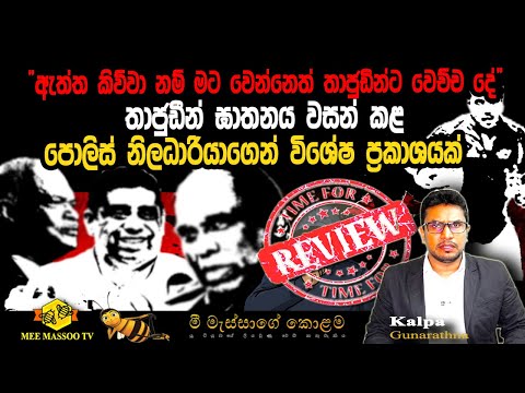 đĄ"āļāļāˇāļ āļāˇāˇāˇāˇāˇ āļąāļ¸āˇ āļ¸āļ§ āˇāˇāļąāˇāļąāˇāļ⎠āļāˇāļĸāˇāļŠāˇāļąāˇāļ§ āˇāˇāļ āˇāļ āļ¯āˇ" | āļāˇāļāļąāļē āˇāˇāļąāˇ āļāˇ
āļ´āˇāļŊāˇāˇāˇ āļąāˇāļŊāļ°āˇāļģāˇāļē⎠āˇāˇāļēāļŊāˇāļŊ āļāļģāļē⎠â