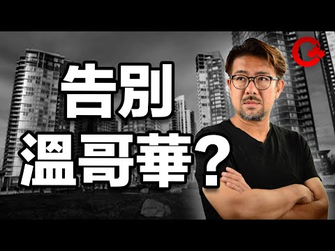 移民失敗係咪一定要返香港? 大公文匯李家超都唔會同你講嘅故事…
