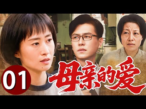 【励志情感】母亲的爱01❤️| 儿子濒临死亡，她卖掉一切、用血救子，在绝望中重燃希望。