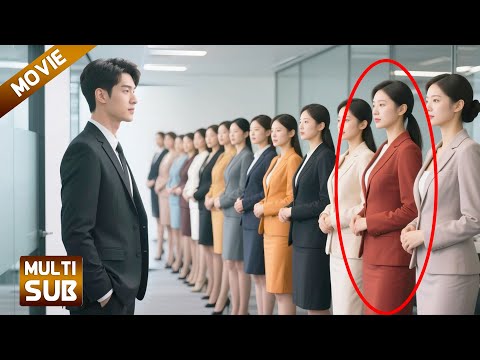 【全集】上班第一天，实习生就被新上任的总裁一见钟情，对她疯狂追求！