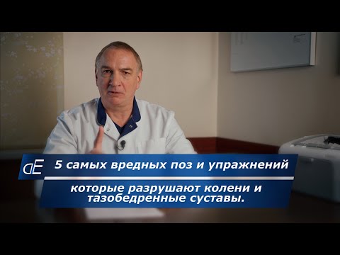 5 самых вредных для коленей и тазобедренных суставов поз и упражнений - они могут сильно навредить!
