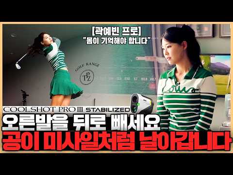 드라이버 비거리 무조건 늘어나는 방법. 이 '두 가지'만 따라하면 임팩트 무조건 좋아집니다!