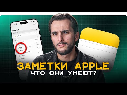 APPLE NOTES CAN DO THIS! The most detailed guide to Apple Notes