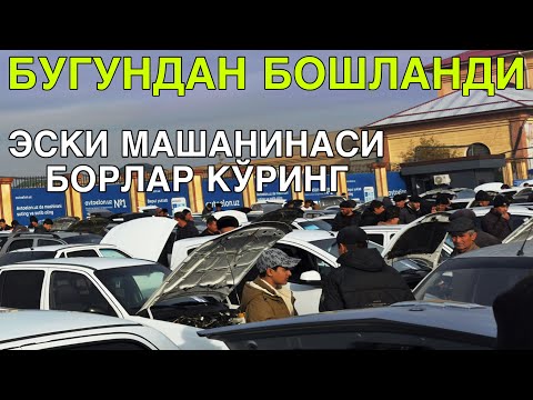 ЭСКИ МАШИНАСИ БОРЛАР КУРИНГ! КАРШИ МАШИНА БОЗОРИ НАРХЛАРИ 16 ДЕКАБРЬ  2025 