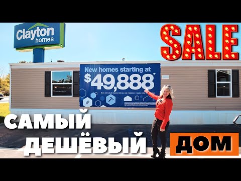 MOBILE HOME for $50,000 and $100,000🏘 What a difference! The cheapest homes in the US! How much d...