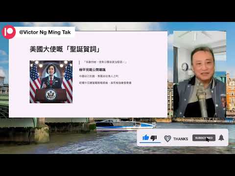 「蠢到冇人有❗️」中日關係急轉惡咪益哂美國擸多啲籌碼上中美談判桌⁉️｜20 Nov25