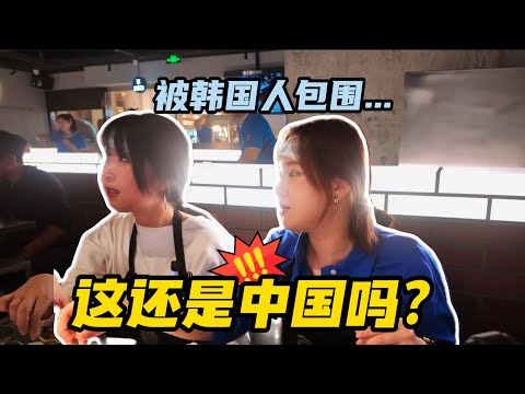 韩国游客挤爆上海！店家全是韩文没有中文？马来西亚游客很崩溃…vlog