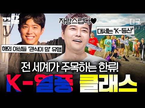 [#프리한19] 이것이 바로 대한민국 클라쓰✨ 전 세계를 휩쓸고 있는 자랑스러운 한류의 영향력(*ˊᵕˋ*)