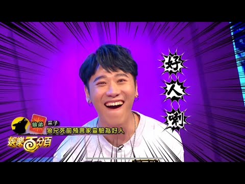 狼人殺好笑精華 小賴篇(加長版)