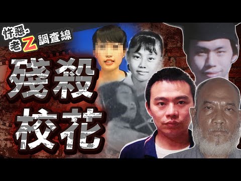 分屍校花醃頭顱/變態性殺準主播/校花遇劫淪袋屍/甘蔗園毀容裸屍 ‪@cti52oz