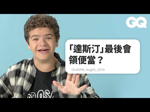 《怪奇物語》人氣童星「達斯汀」Gaten Matarazzo回應網友：「這影集不太適合小孩看」 Actually Me Gaten Matarazzo｜明星臥底大哉問｜GQ Taiwan