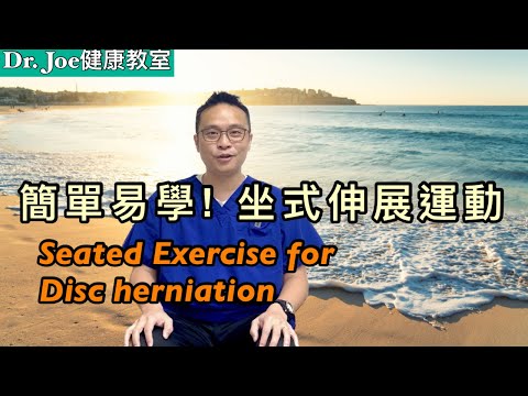 座式伸展運動, 針對行動不便人士！ [Eng Subtitles] Seated Stretching Exercises
