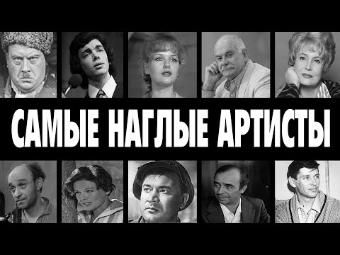 ВЫ ВСЕ НИКТО: 10 АРТИСТОВ СССР КОТОРЫЕ УНИЖАЛИ ВСЕХ ПОДРЯД