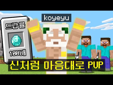 마음대로 사람들 자폭시키는 *꼬예유가 신이되는* 시참PVP