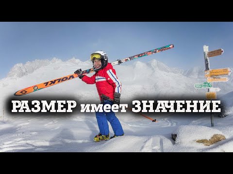 Слишком длинные лыжи - получится поворачивать? Какой жесткости и длины нужны горные лыжи?