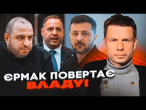 🔥ГОНЧАРЕНКО: Умєров під підозрою ФБР, вибори та перемир'я — ПАСТКА, переговори з РФ застопорились
