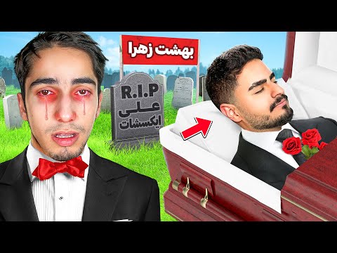 بهترین دوست من کشته شد ...😢