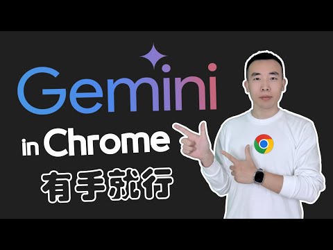 Chrome Gemini Not Working? It Turns Out This Condition Wasn't Met!