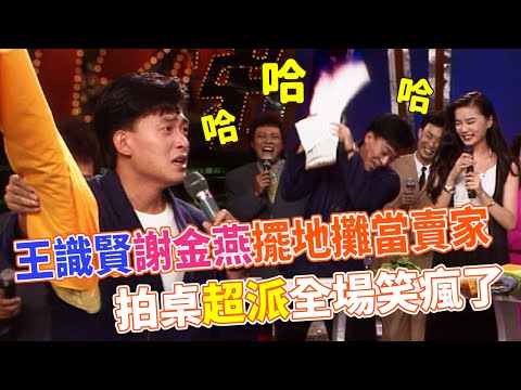 王識賢.謝金燕砸桌叫貨太「派」 蔡一紅遇到菲哥就唱不下去！｜龍兄虎弟(1993)