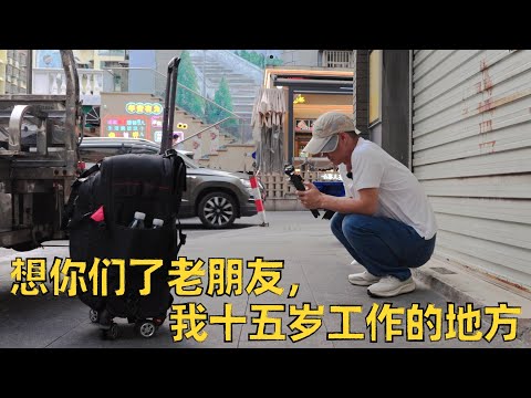 I Worked Here back 2008 我的珠海“快乐老家”阿坤水煮鱼，如果失业的话，我还能回来么？