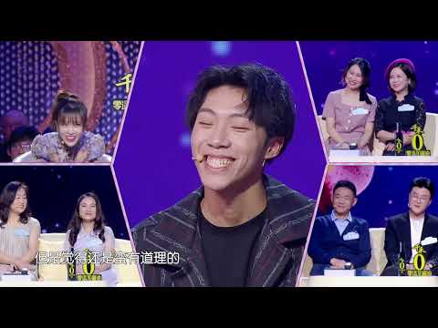 新相亲大会第5季 精编版 EP08 “表哥”勇敢追爱，张萌神仙助攻 20230604