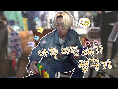 [방탄소년단] / [BTS] 형들 눈에는 아직 2살어린 애기 정국이