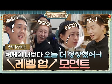 [하이라이트] 매일매일 성장하는 윤스테이 임직원들 (뿌듯뿌듯)#윤스테이 | younstay EP.10