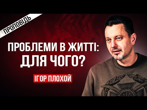 Життя наповнене проблемами: в чому сенс?