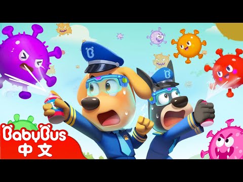 【新劇集】病毒危機 | 不要亂丟垃圾 | 車車 | 動畫 | Kids Cartoon | 安全教育 | 安全警長啦咘啦哆 | 寶寶巴士 BabyBus