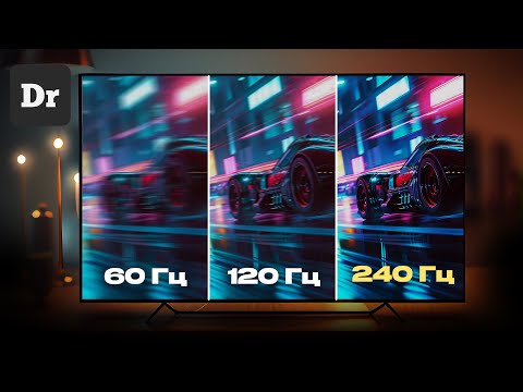 Почему 240/120 Гц ОБМАНЫВАЮТ наш мозг: НАУЧНО О ПЛАВНОСТИ