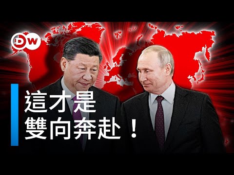 这才是未来最重要兩國關係！| DW一看你就懂