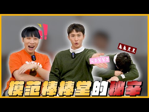 誤打誤撞變成公主幫 模範棒棒堂的秘辛 !! ｜賴在一起 Ep.21-1 ft. 阿本 (下集)