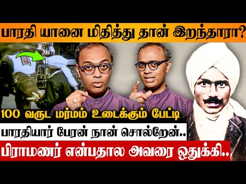 பாரதிக்கு பிரிட்டிஷ் கொடுத்த நெருக்கடிகள்.. இறுதிவரை வறுமை 😢 Grandson Niranjan Bharathi Interview