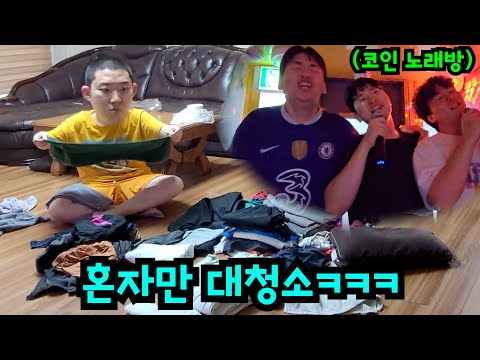 대청소날 몰래 나가서 놀기ㅋㅋㅋ